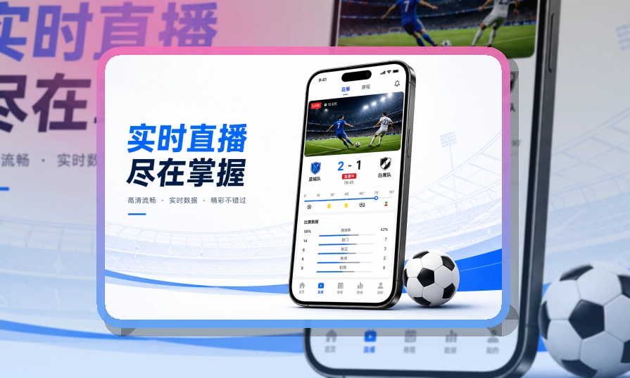 b体育赛事应用获取指南，赛前更从容