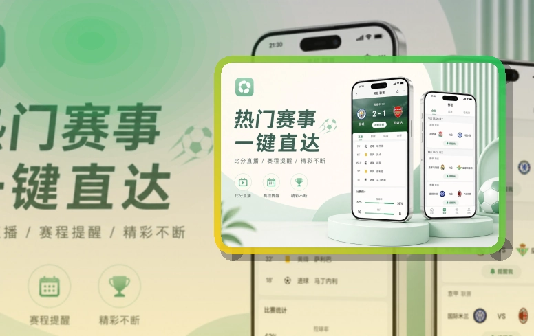 b体育 App看赛优势，适合比赛日回访 页面展示